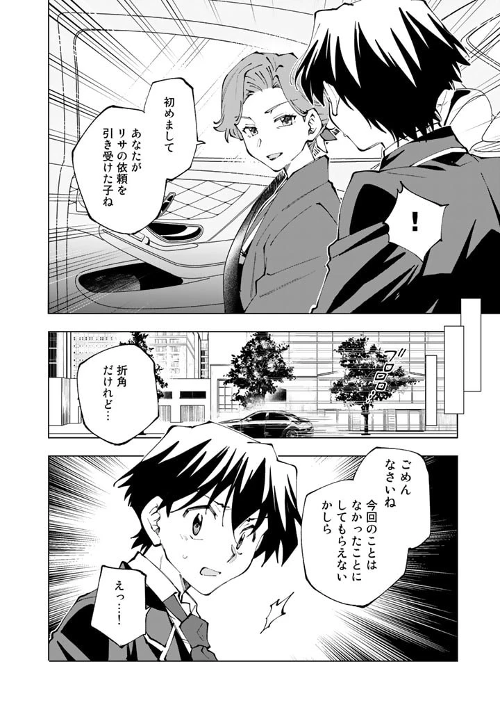 異世界転生…されてねぇ! 第67話 - 10