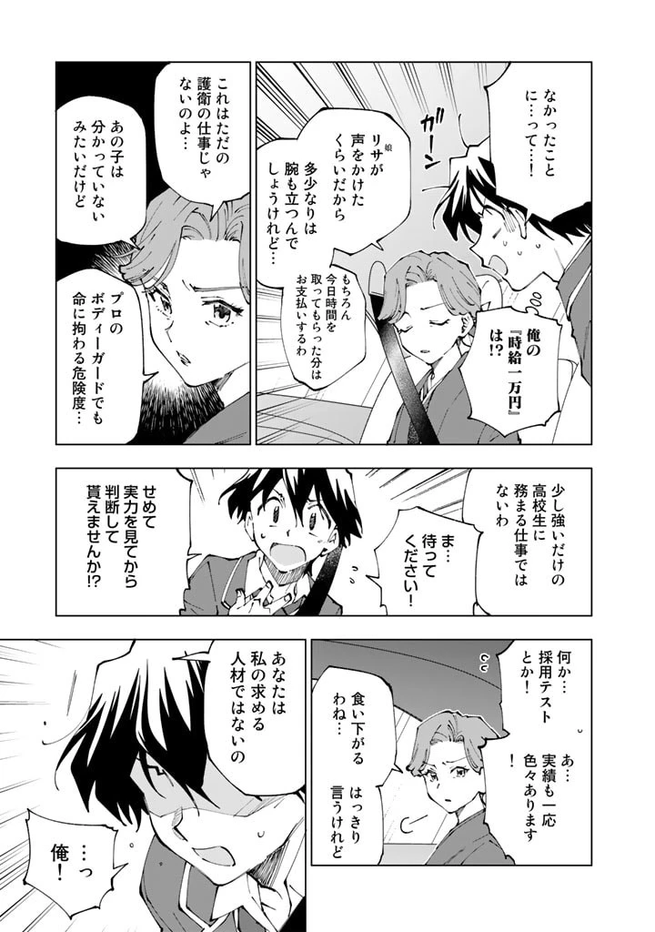 異世界転生…されてねぇ! 第67話 - 11