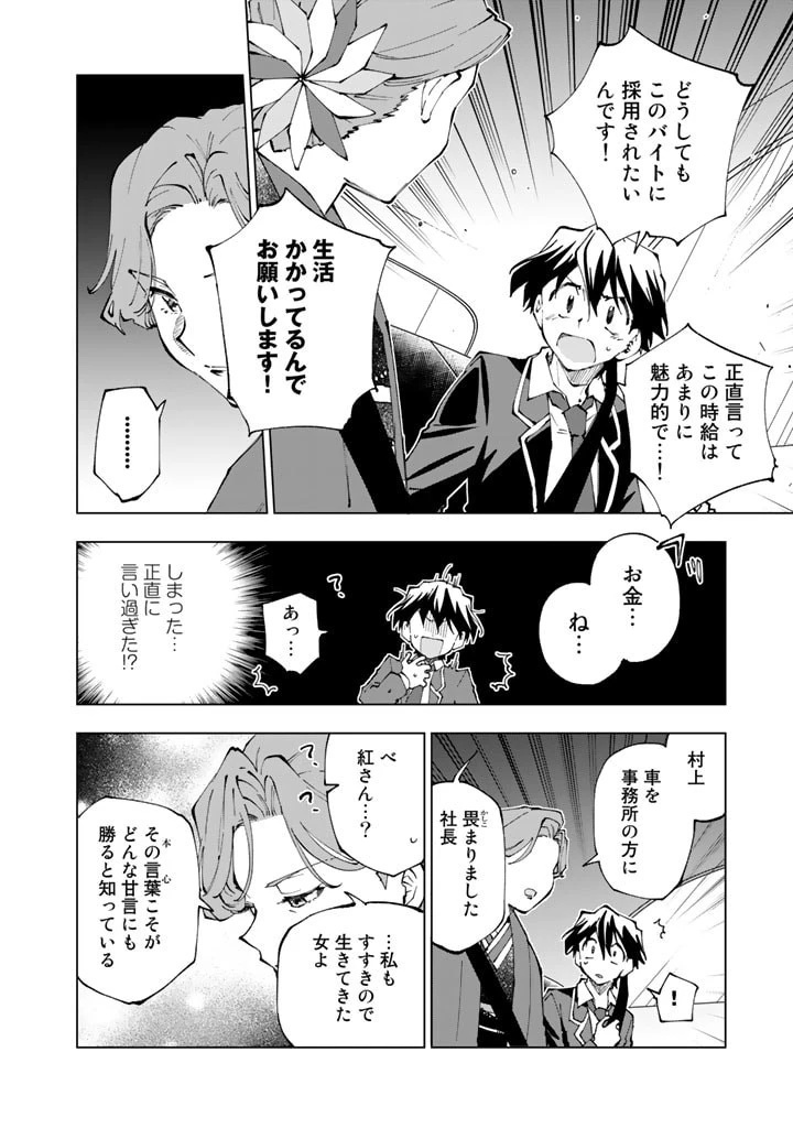 異世界転生…されてねぇ! 第67話 - 12