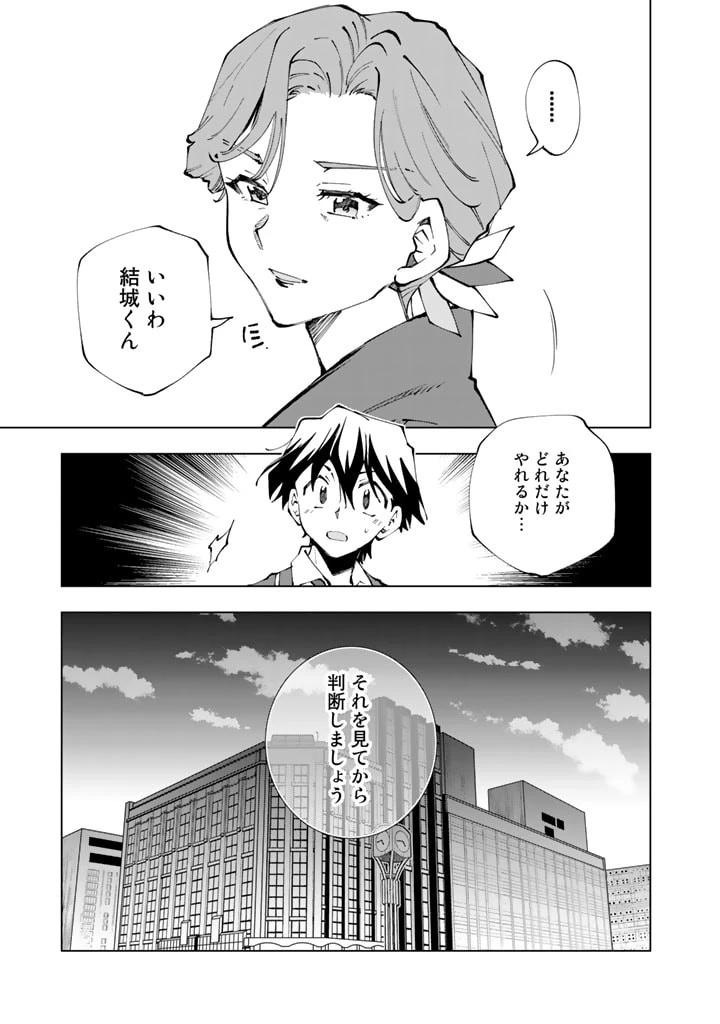 異世界転生…されてねぇ! 第67話 - 13