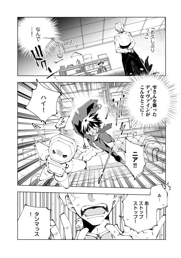 異世界転生…されてねぇ! 第69話 - 2