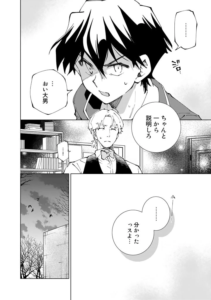 異世界転生…されてねぇ! 第69話 - 4