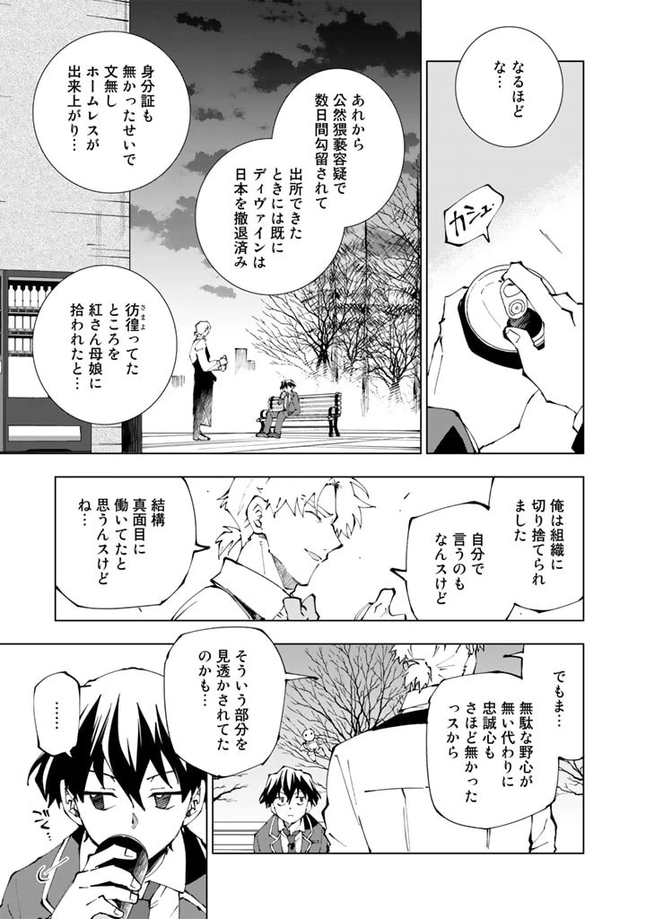 異世界転生…されてねぇ! 第69話 - 5