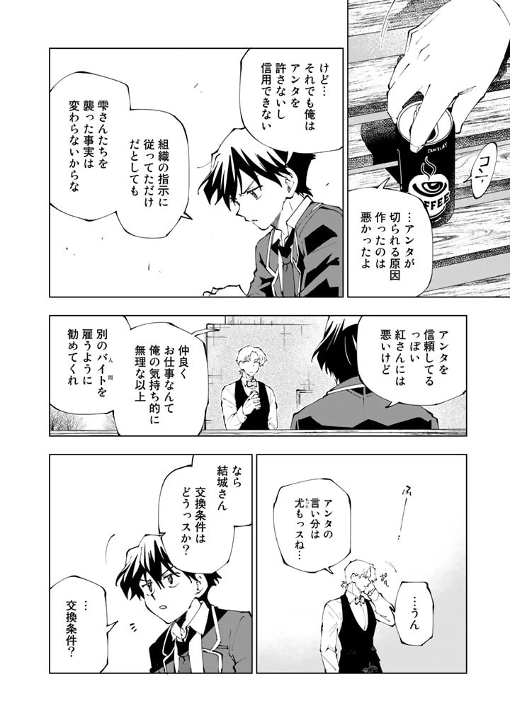 異世界転生…されてねぇ! 第69話 - 6