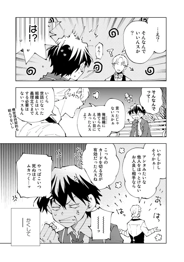 異世界転生…されてねぇ! 第69話 - 11