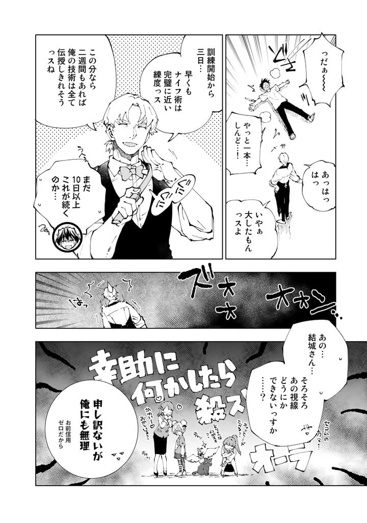 異世界転生…されてねぇ! 第69話 - 14