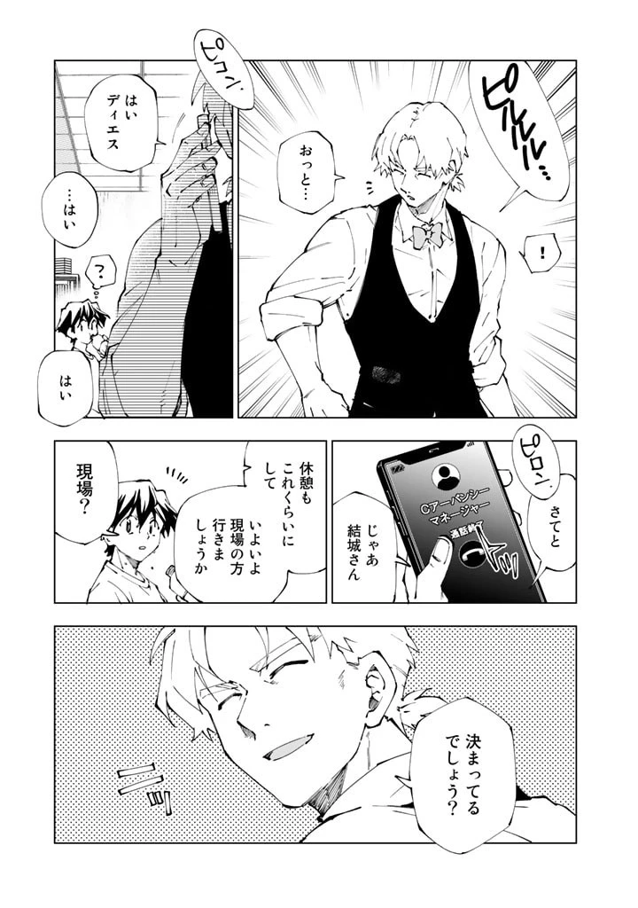 異世界転生…されてねぇ! 第69話 - 15