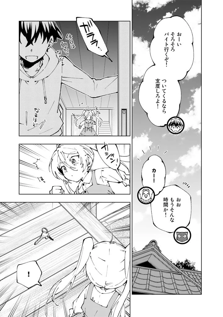 異世界転生…されてねぇ! 第71話 - 1