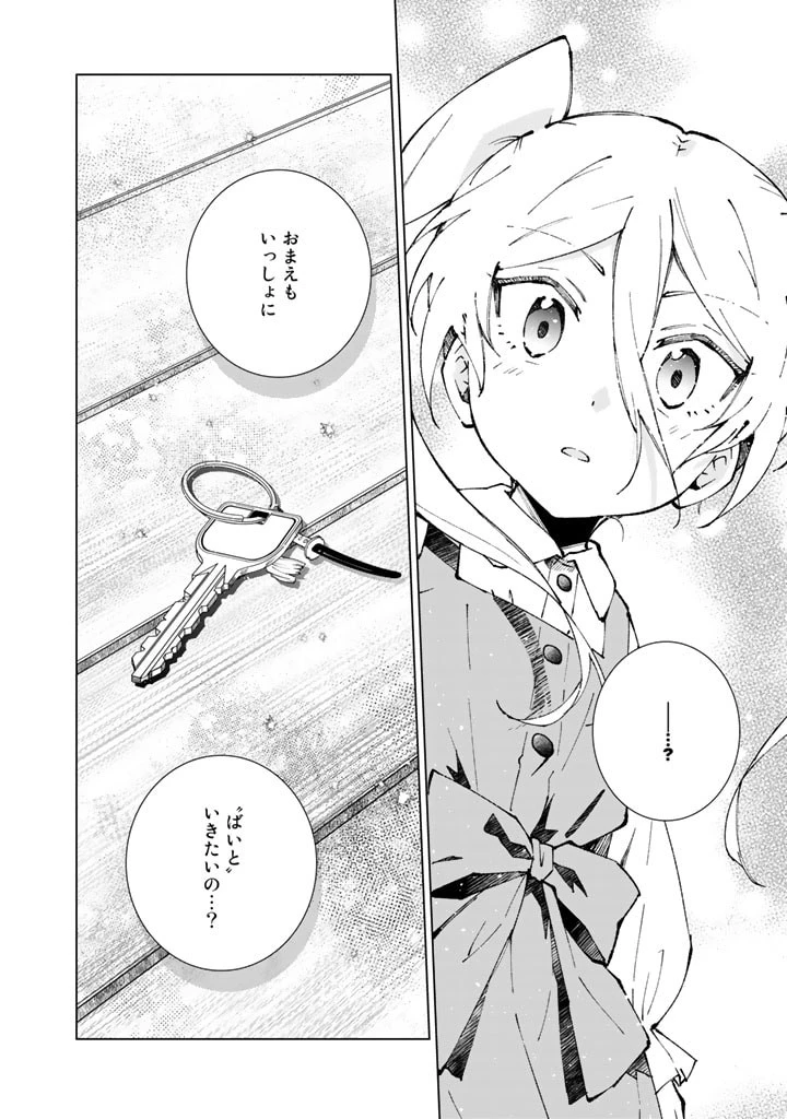 異世界転生…されてねぇ! 第71話 - 2