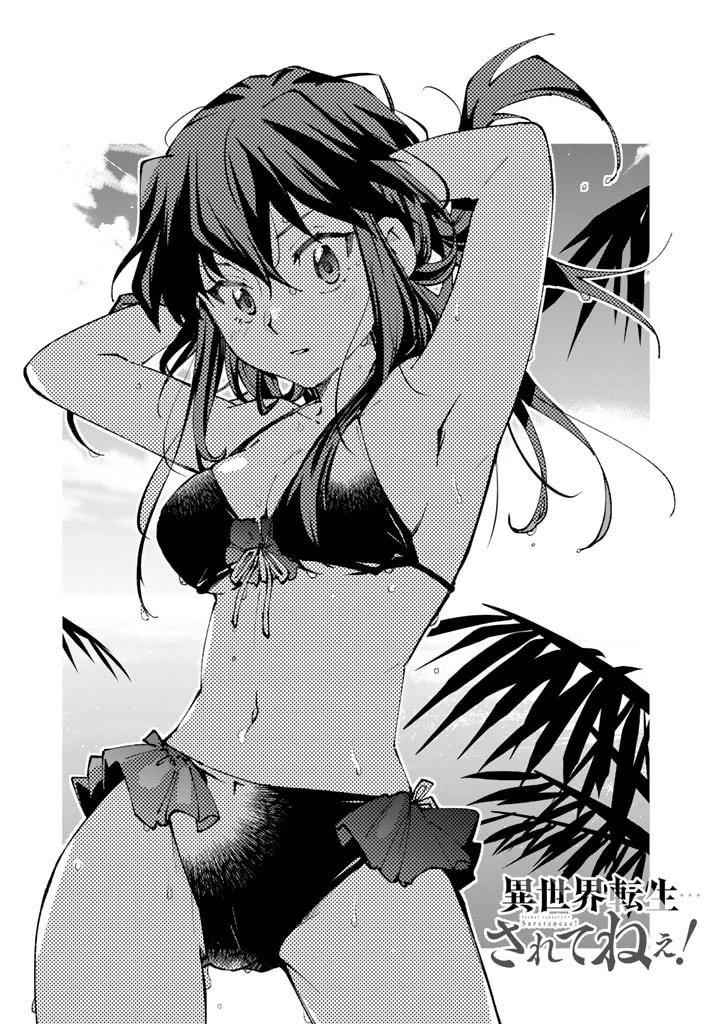 異世界転生…されてねぇ! 第71話 - 3