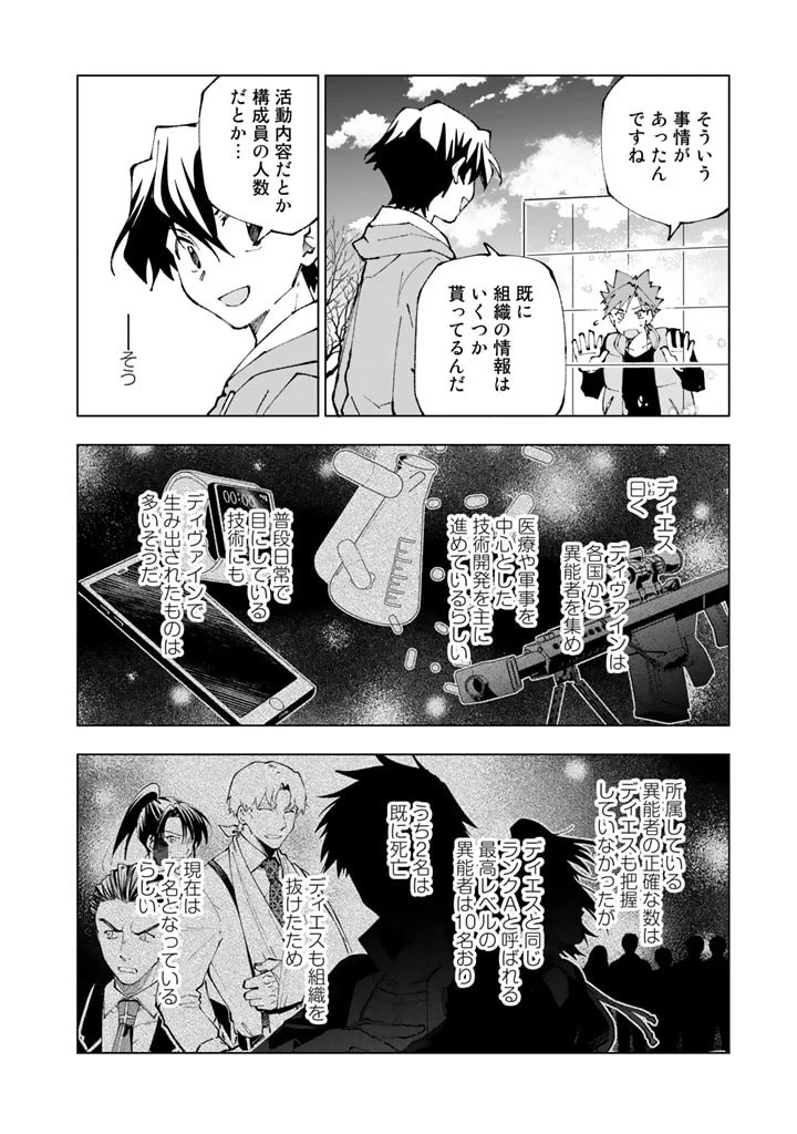 異世界転生…されてねぇ! 第71話 - 6