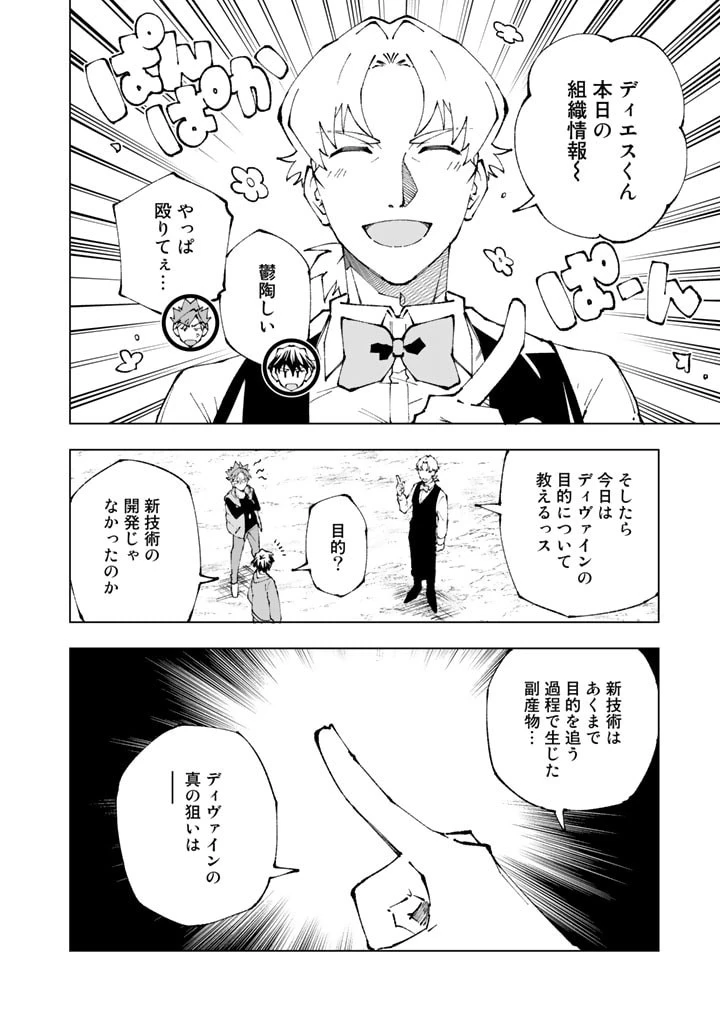 異世界転生…されてねぇ! 第71話 - 8