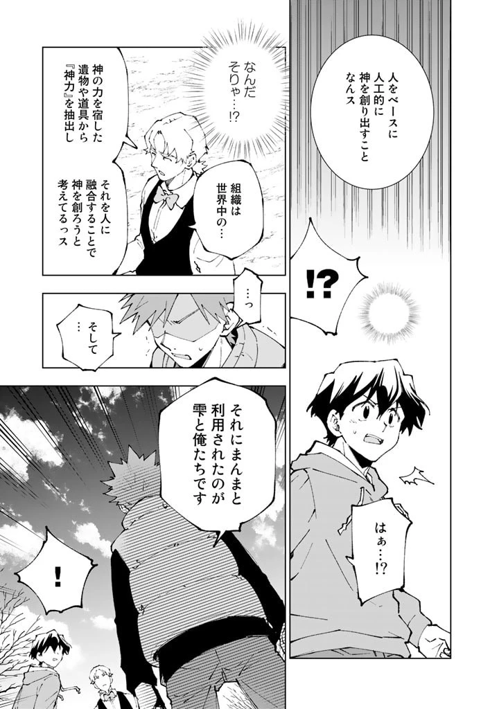 異世界転生…されてねぇ! 第71話 - 9