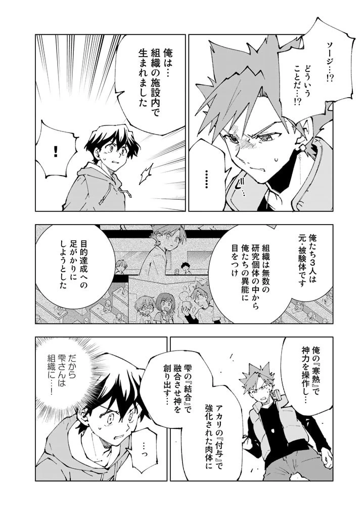 異世界転生…されてねぇ! 第71話 - 10