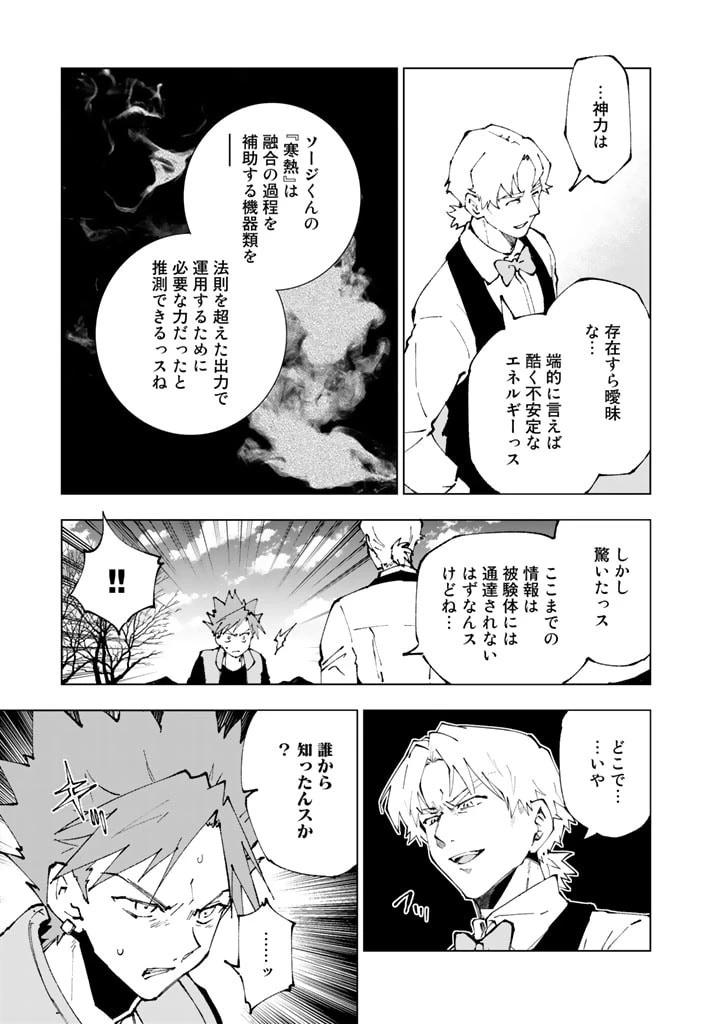 異世界転生…されてねぇ! 第71話 - 11