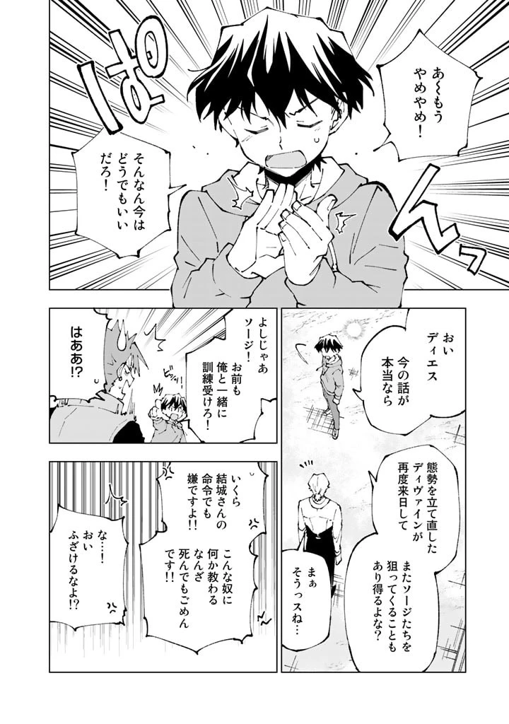 異世界転生…されてねぇ! 第71話 - 12