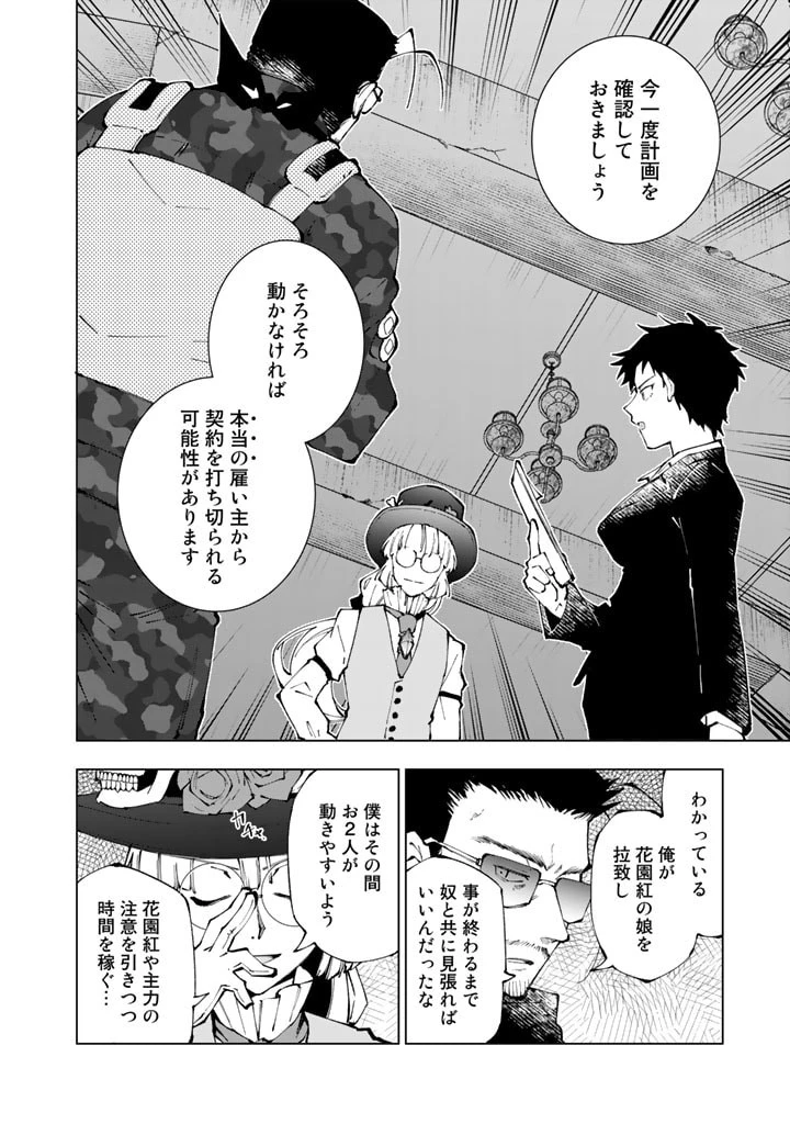 異世界転生…されてねぇ! 第72話 - 2