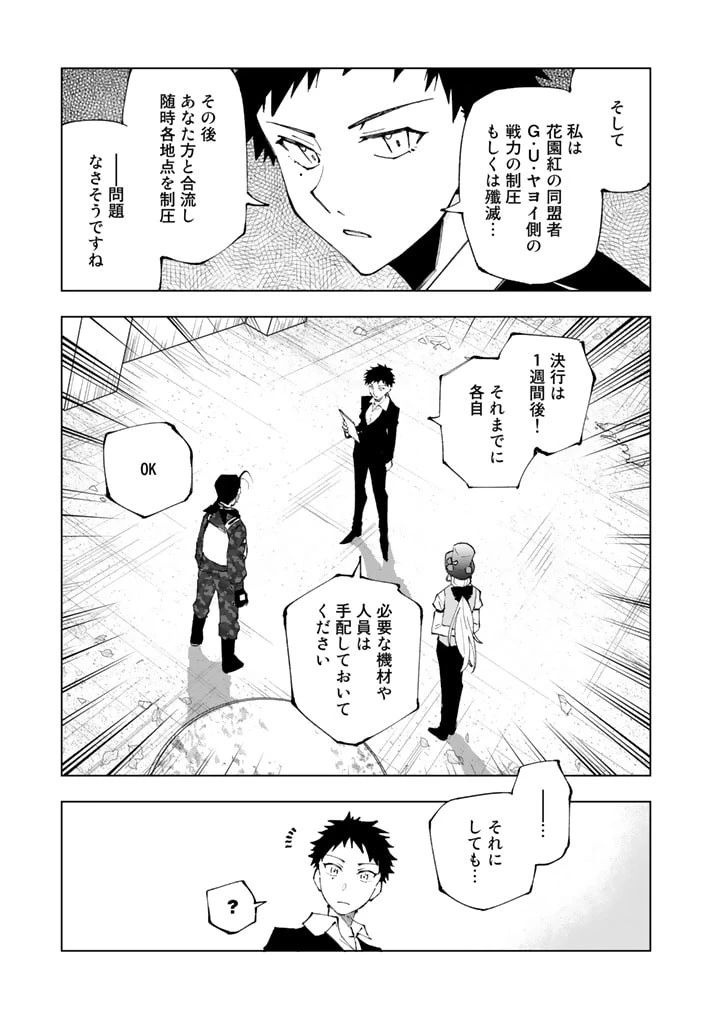 異世界転生…されてねぇ! 第72話 - 3