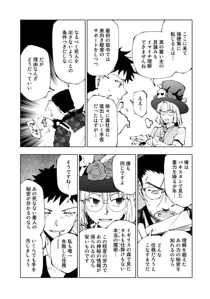 異世界転生…されてねぇ! 第72話 - 4