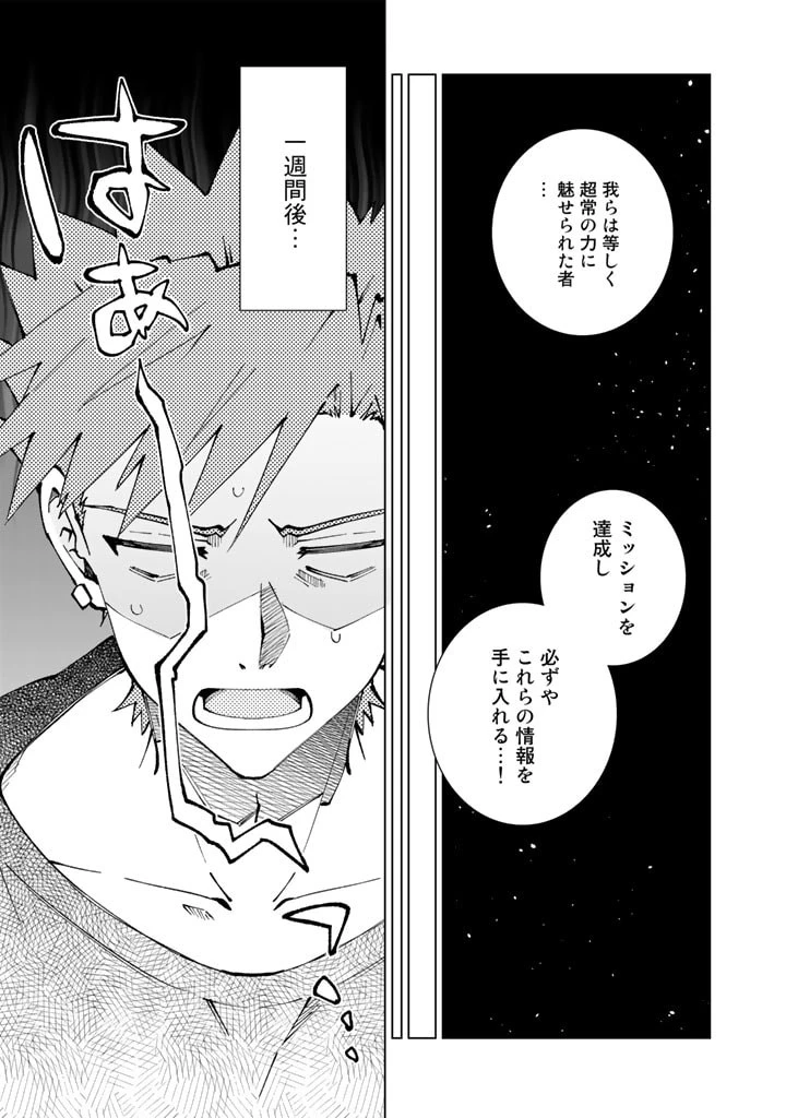 異世界転生…されてねぇ! 第72話 - 5