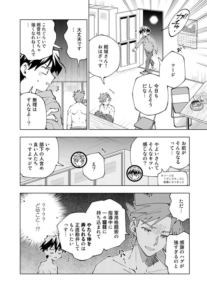 異世界転生…されてねぇ! 第72話 - 6