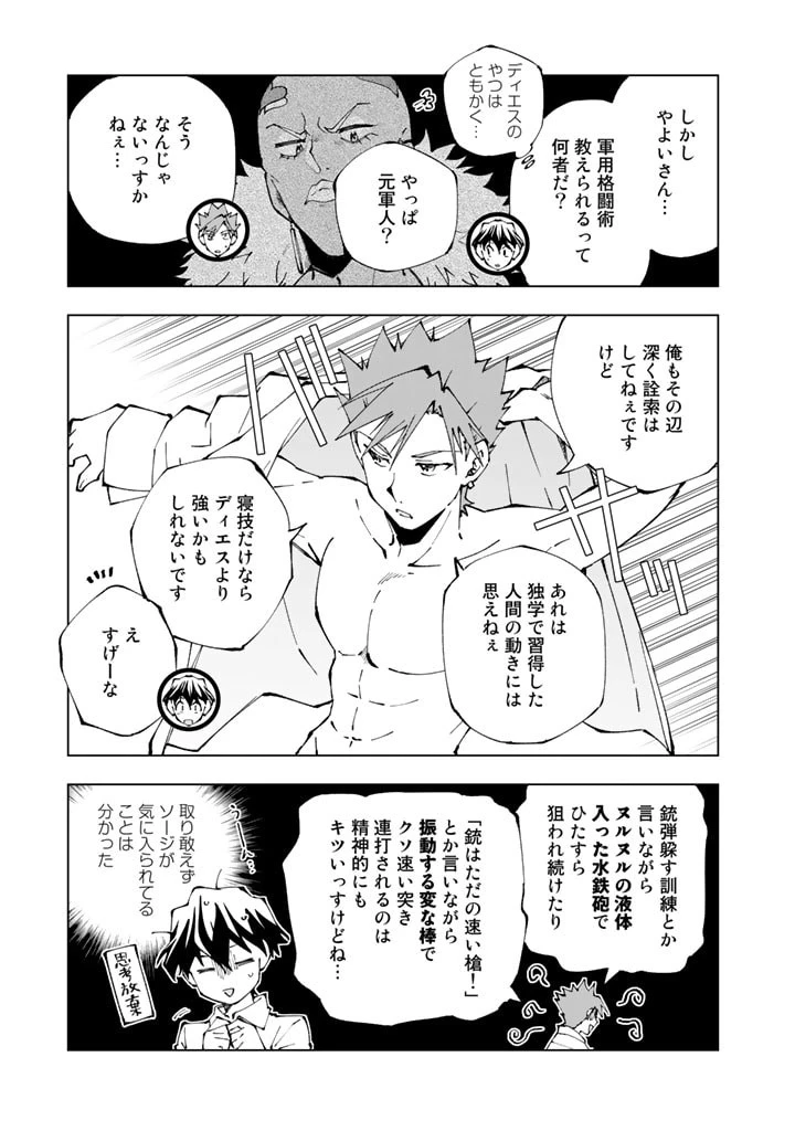 異世界転生…されてねぇ! 第72話 - 7
