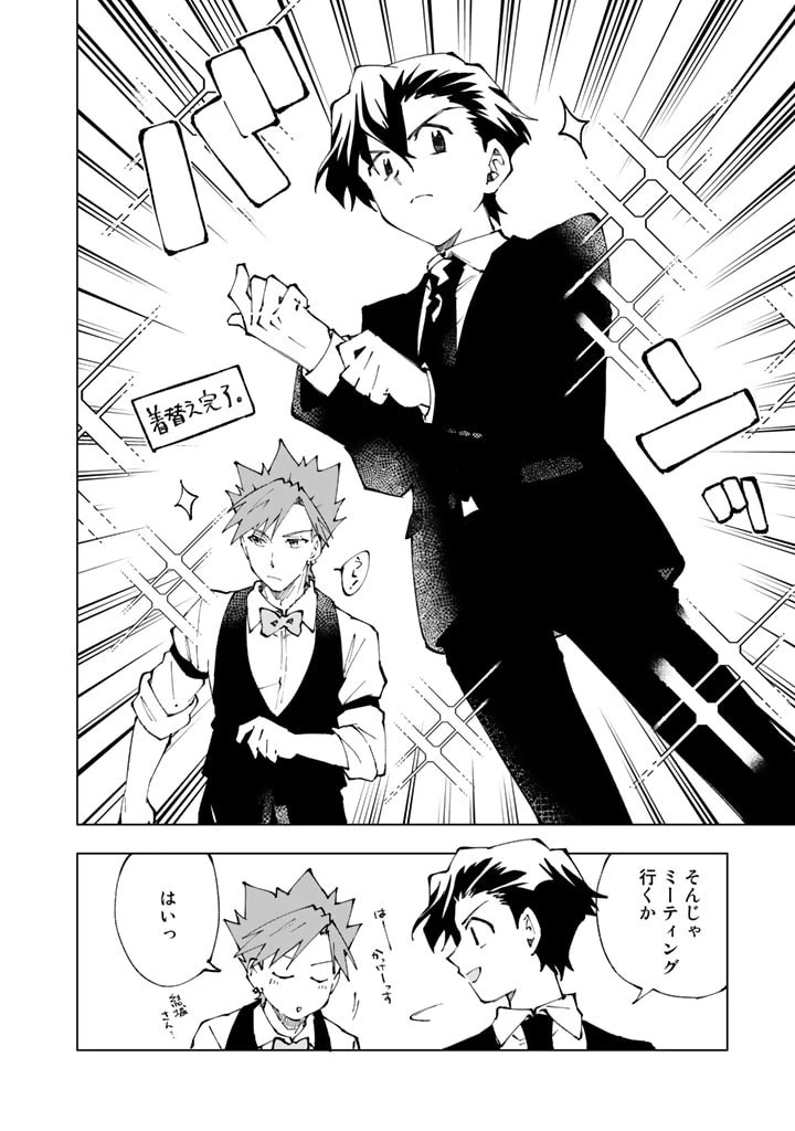 異世界転生…されてねぇ! 第72話 - 8