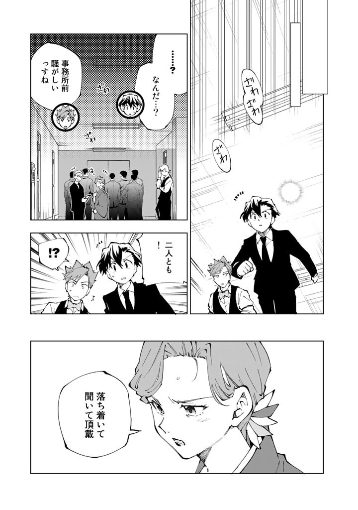 異世界転生…されてねぇ! 第72話 - 9
