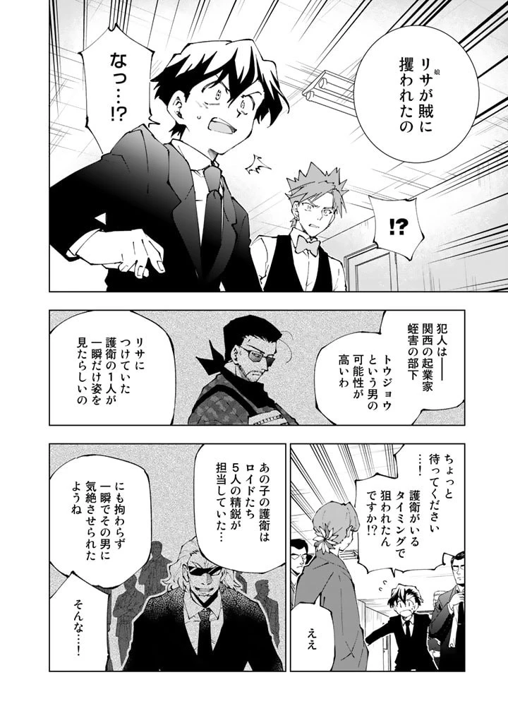 異世界転生…されてねぇ! 第72話 - 10