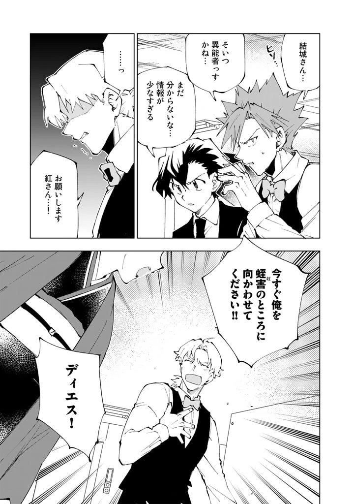 異世界転生…されてねぇ! 第72話 - 11
