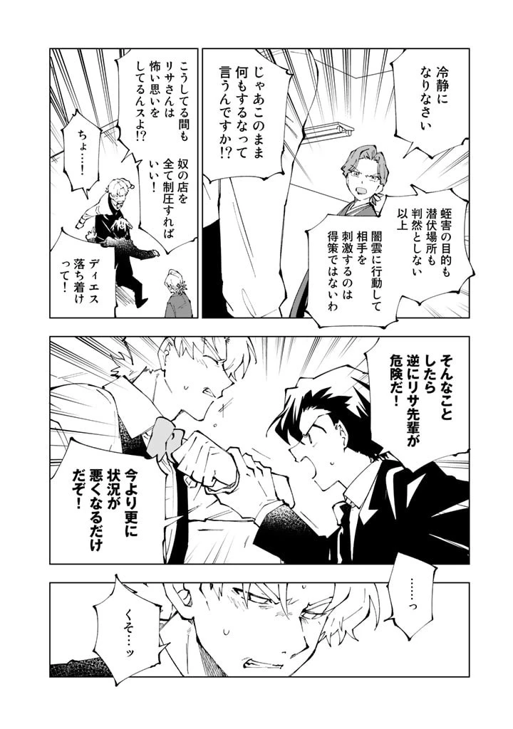 異世界転生…されてねぇ! 第72話 - 12