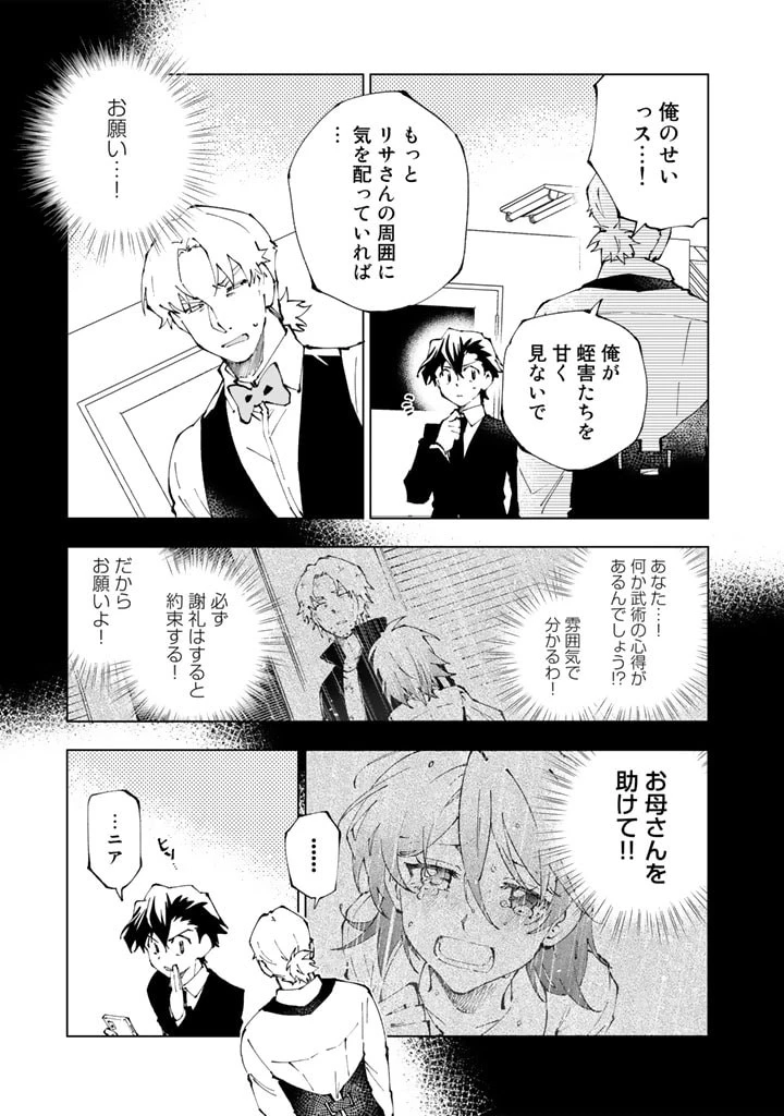 異世界転生…されてねぇ! 第72話 - 13