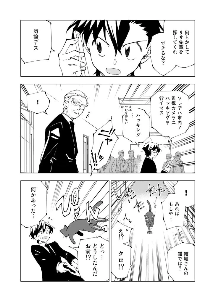 異世界転生…されてねぇ! 第72話 - 14