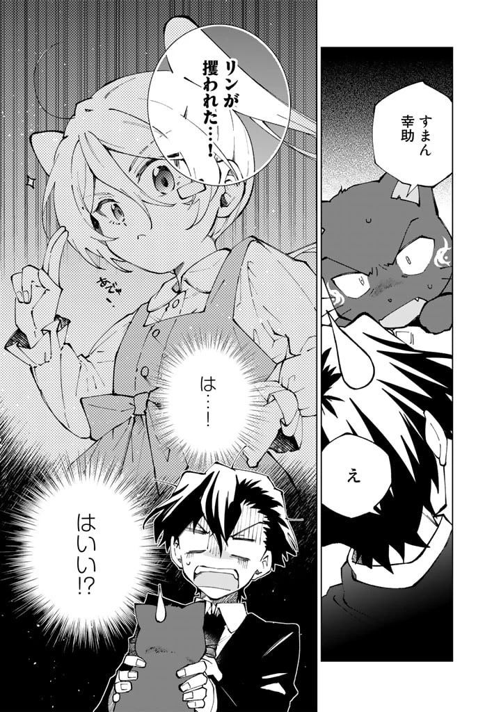 異世界転生…されてねぇ! 第72話 - 15