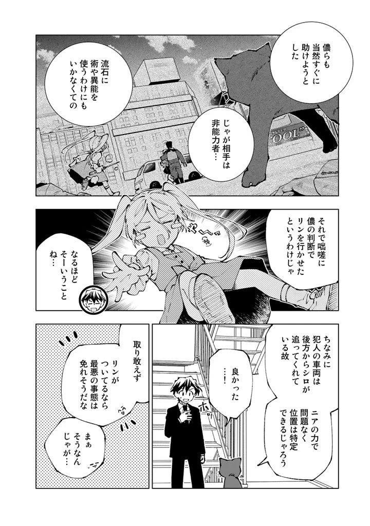 異世界転生…されてねぇ! 第73話 - 2