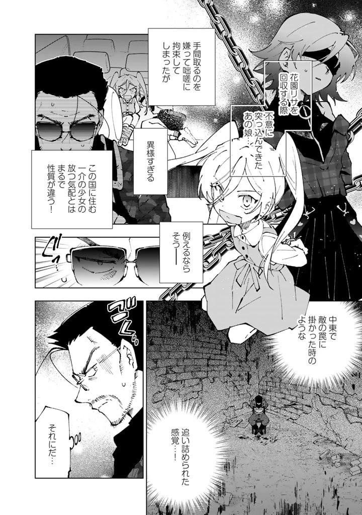 異世界転生…されてねぇ! 第73話 - 4