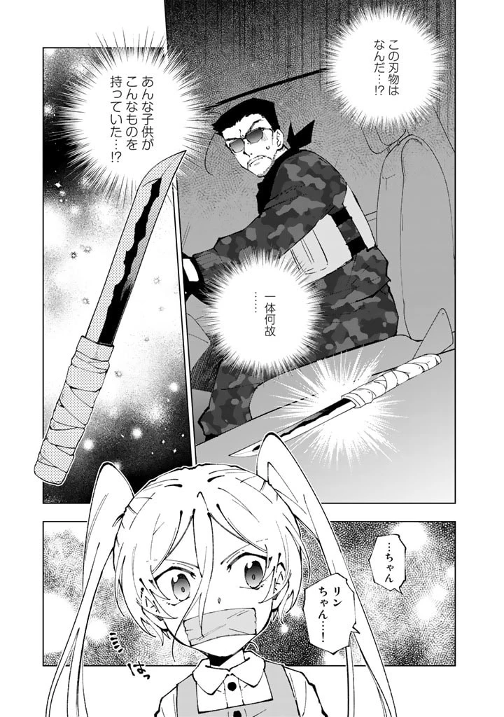異世界転生…されてねぇ! 第73話 - 5