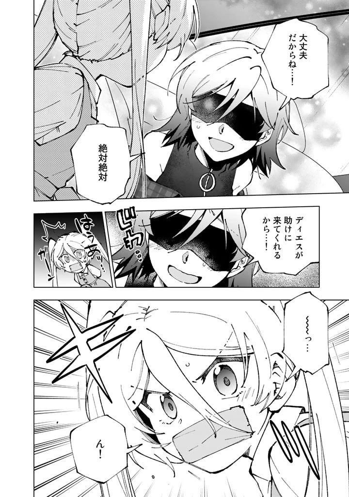 異世界転生…されてねぇ! 第73話 - 6