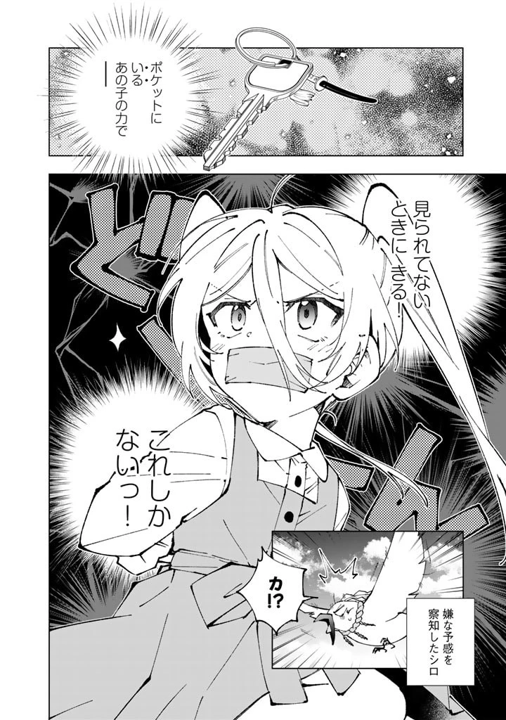 異世界転生…されてねぇ! 第73話 - 8
