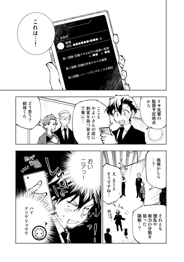 異世界転生…されてねぇ! 第74話 - 1