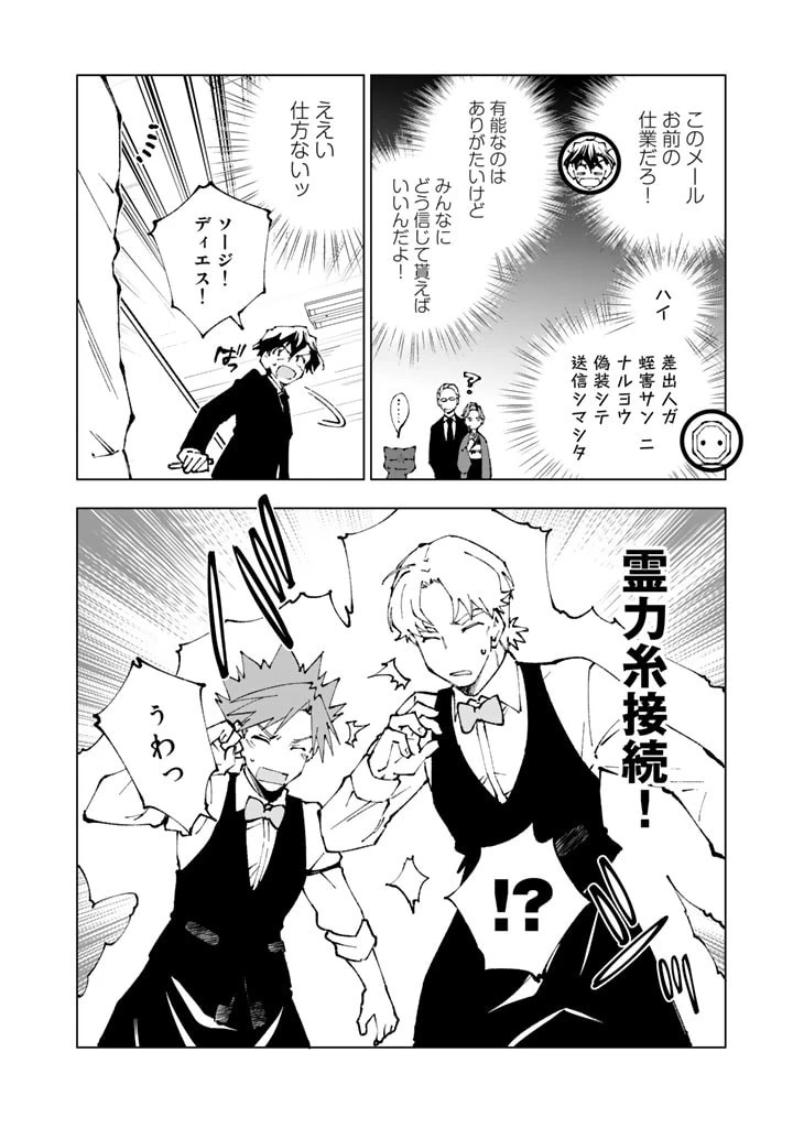 異世界転生…されてねぇ! 第74話 - 2