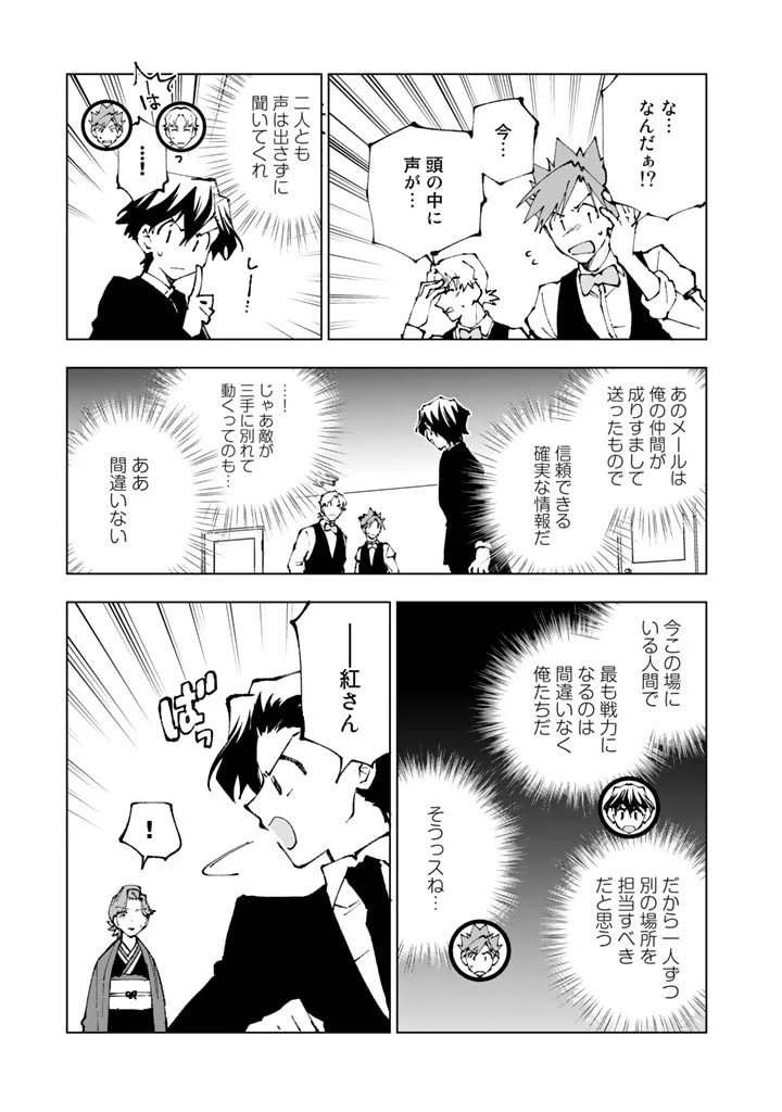 異世界転生…されてねぇ! 第74話 - 3