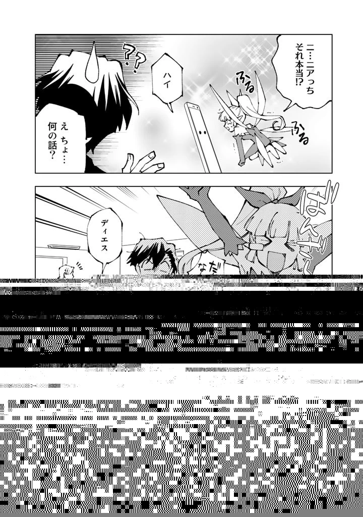 異世界転生…されてねぇ! 第74話 - 4