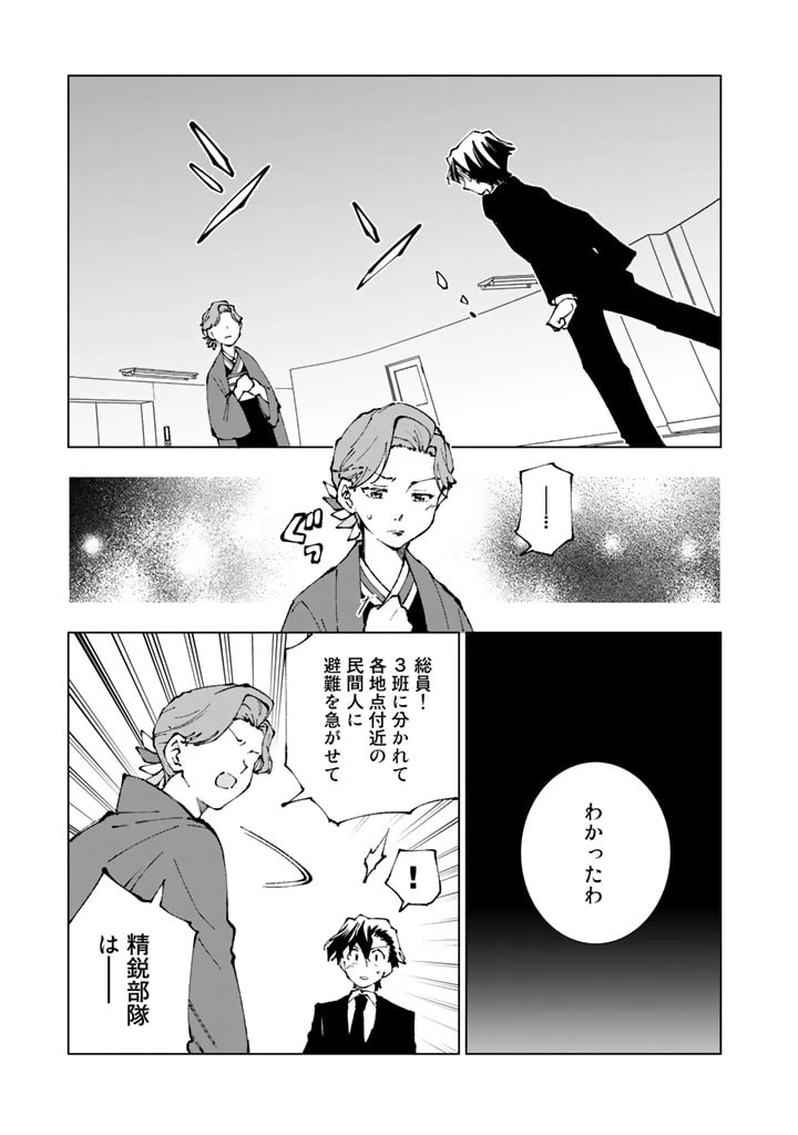 異世界転生…されてねぇ! 第74話 - 5