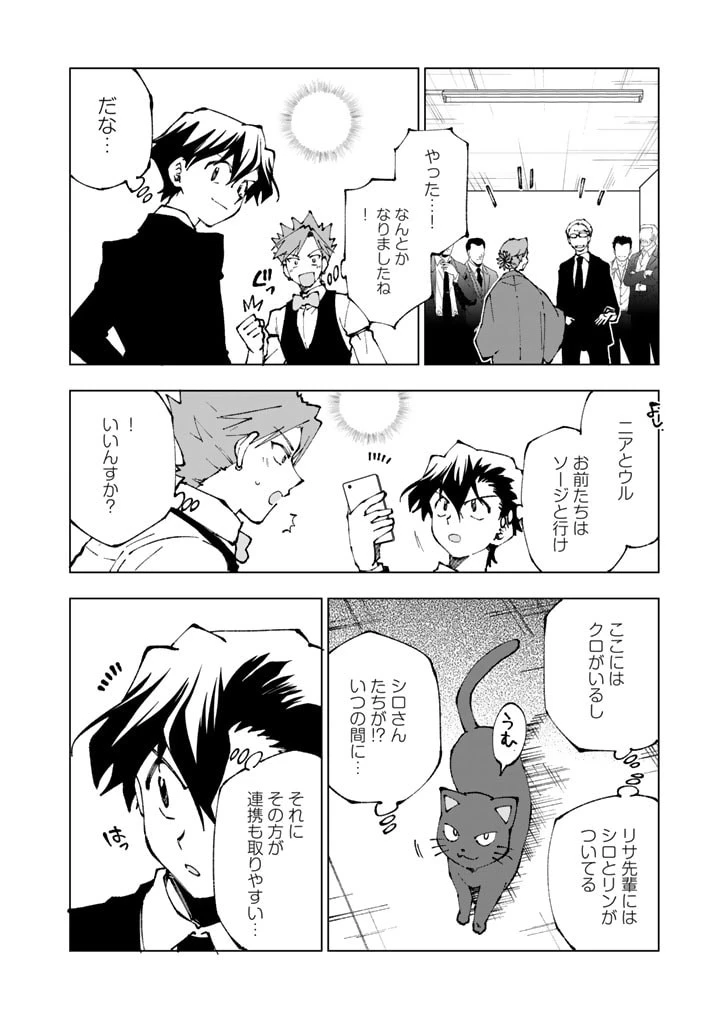 異世界転生…されてねぇ! 第74話 - 6