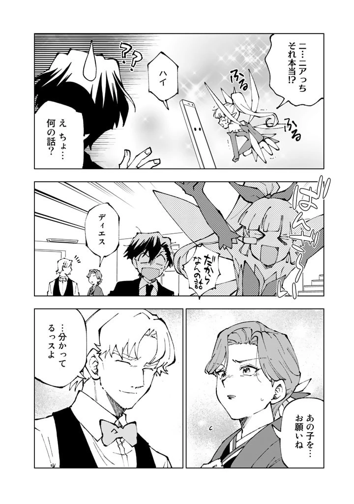 異世界転生…されてねぇ! 第74話 - 8