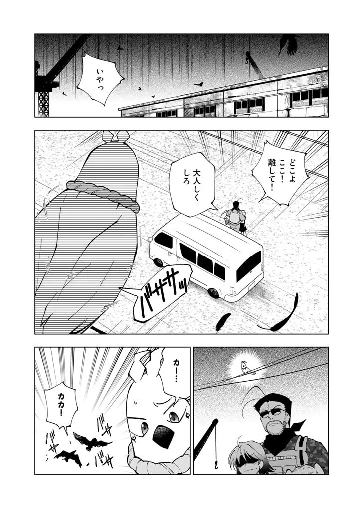 異世界転生…されてねぇ! 第75話 - 2