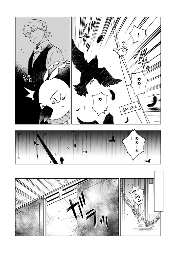 異世界転生…されてねぇ! 第75話 - 3
