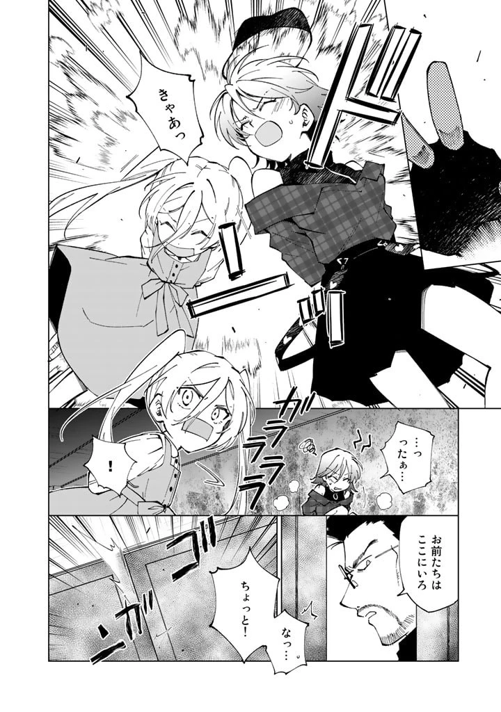 異世界転生…されてねぇ! 第75話 - 4