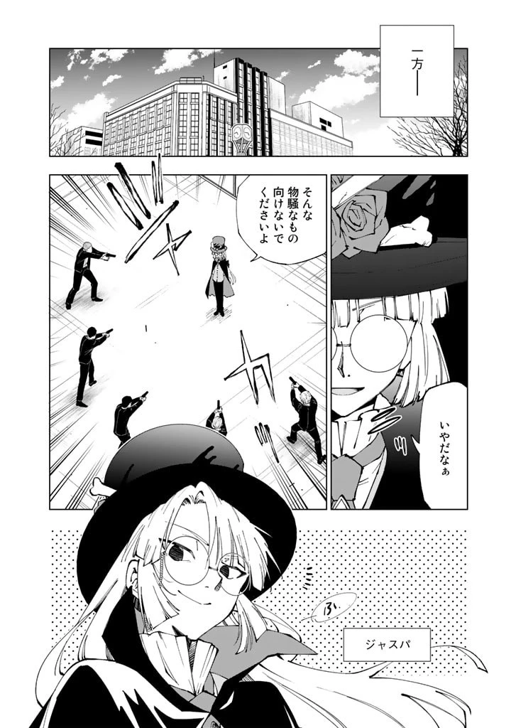 異世界転生…されてねぇ! 第75話 - 6